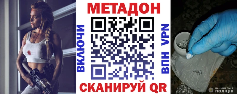 Метадон methadone  Макушино 